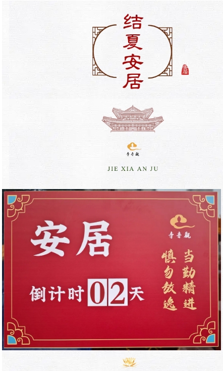 当勤精进丨青岛观音寺结夏安居进行时.png