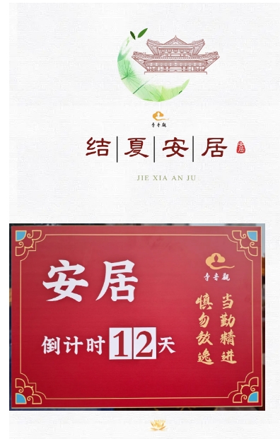 当勤精进丨青岛观音寺结夏安居进行时.png