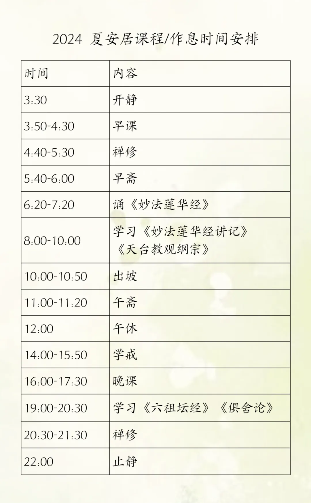 当勤精进丨青岛观音寺结夏安居进行时.webp