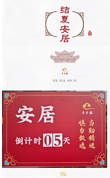 当勤精进丨青岛观音寺结夏安居进行时.png