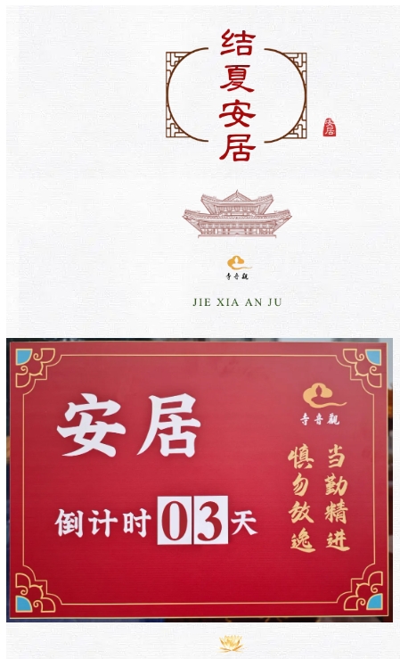 当勤精进丨青岛观音寺结夏安居进行时.png