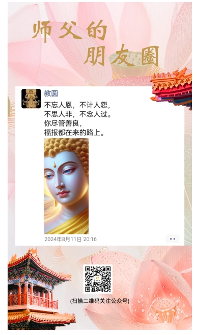 师父的朋友圈丨低头做事.png