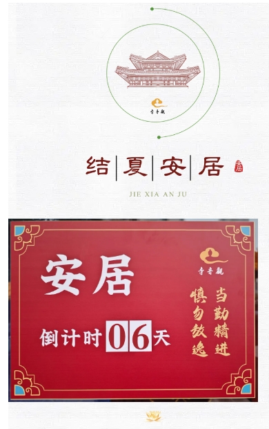当勤精进丨青岛观音寺结夏安居进行时.png