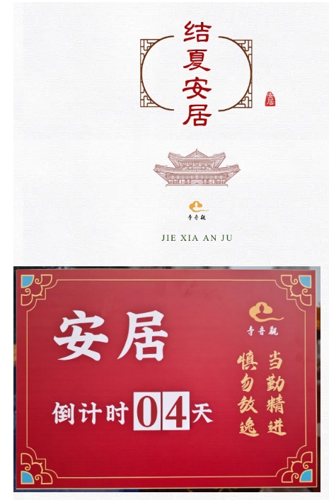 当勤精进丨青岛观音寺结夏安居进行时.png