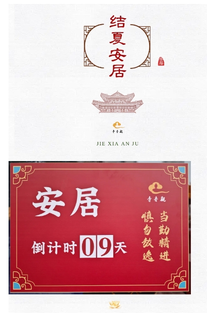 当勤精进丨青岛观音寺结夏安居进行时.png