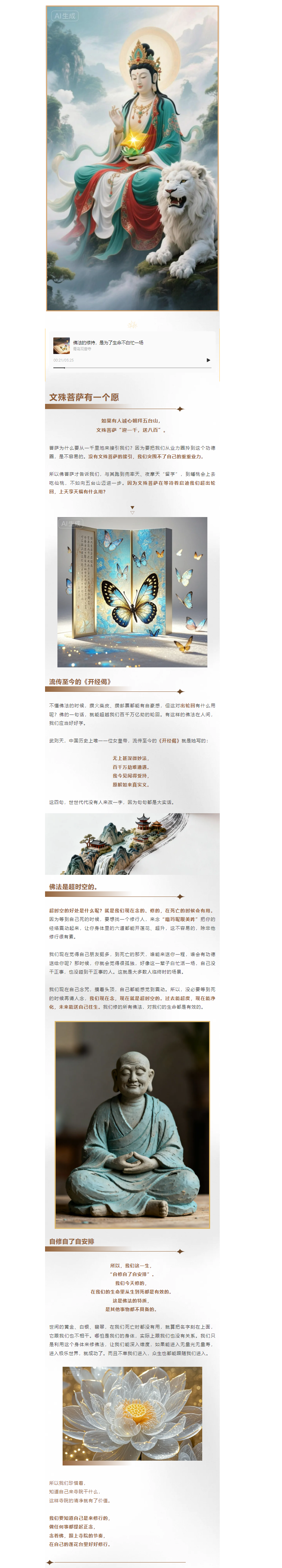 FireShot Capture 005 - 佛法的修持，是为了生命不白忙一场 - mp.weixin.qq.com(1).png