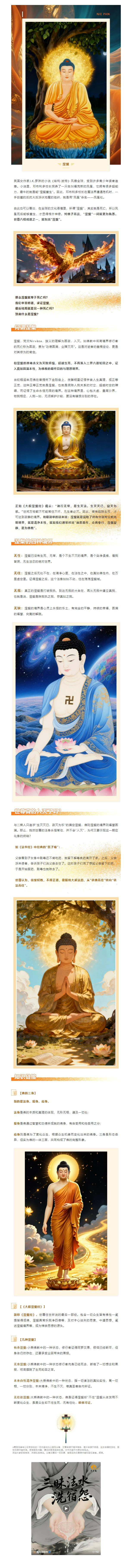 FireShot Capture 002 - 佛教知识丨涅槃 - mp.weixin.qq.com(1)(1).png