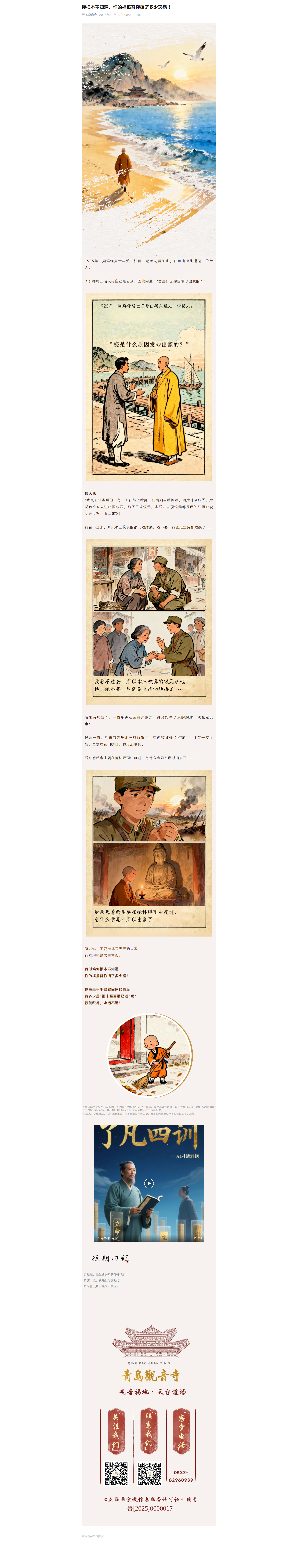 你根本不知道，你的福报替你挡了多少灾祸 ！11 (1).png