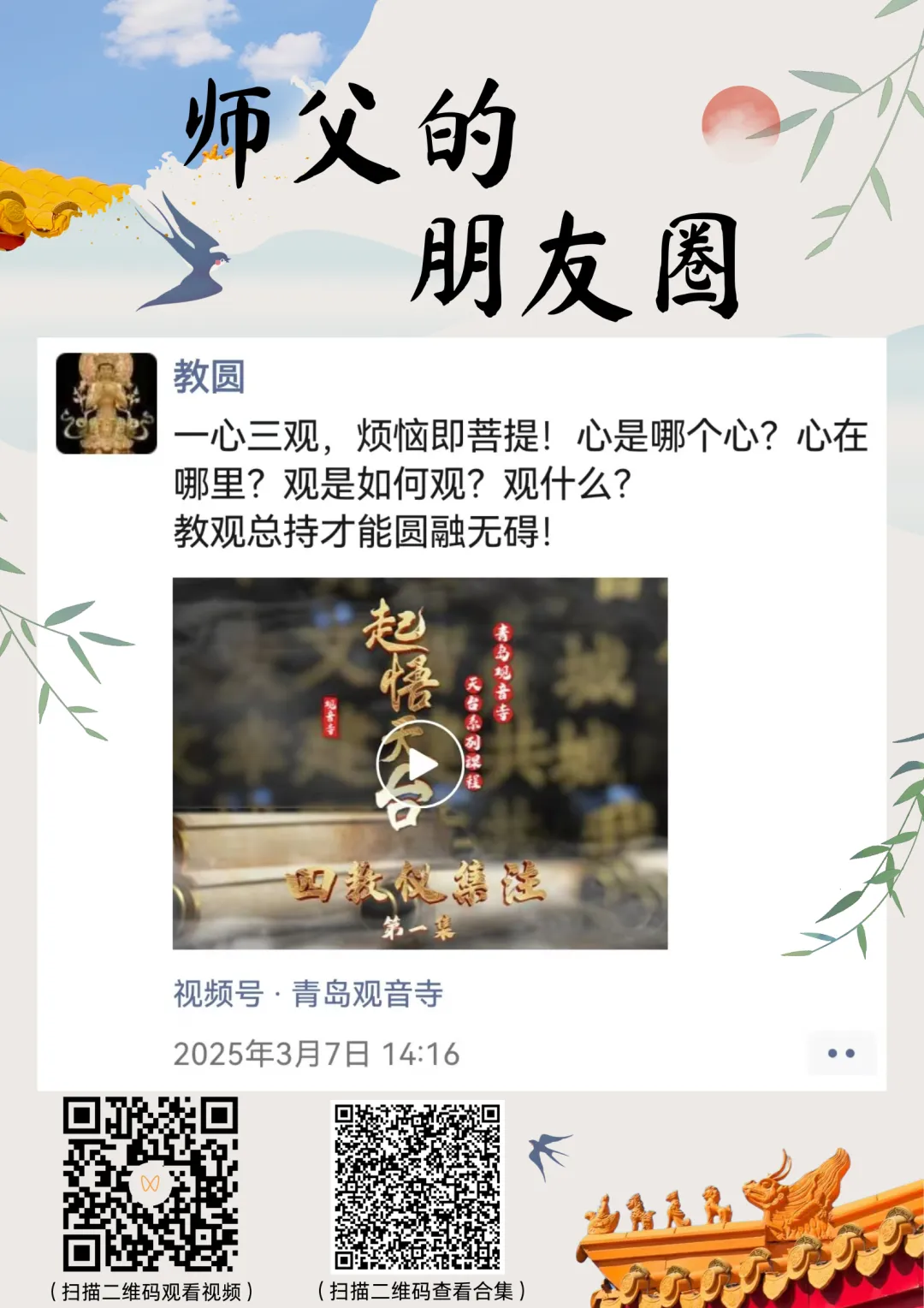 师父的朋友圈丨一色一香，无非中道.webp