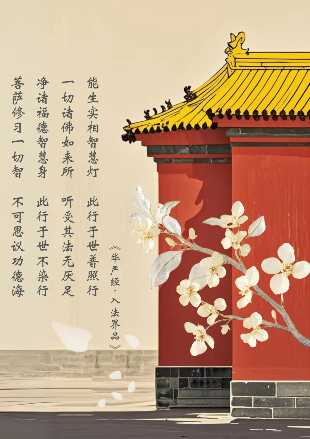 菩萨修习一切智 不可思议功德海.png
