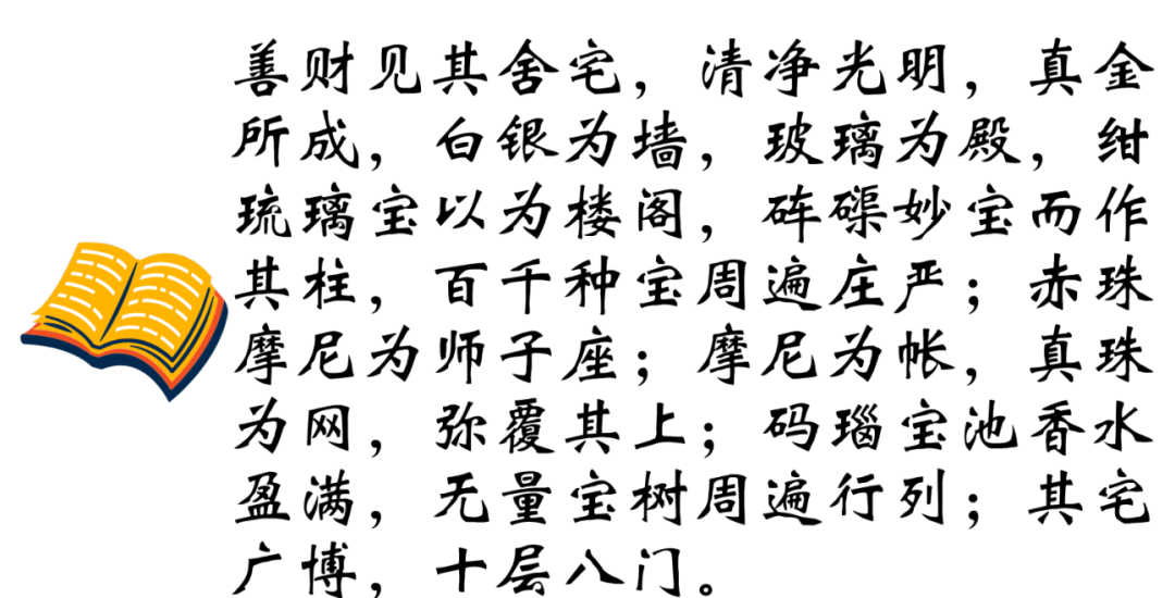 菩萨修习一切智 不可思议功德海-14.png