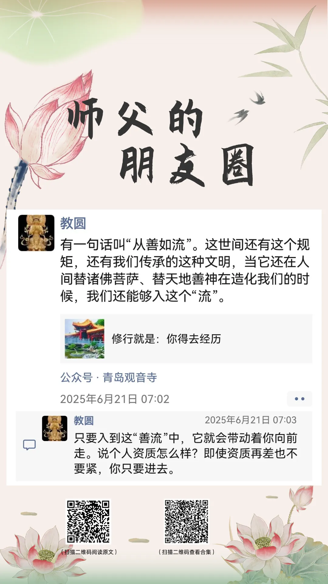师父的朋友圈丨从善如流.webp