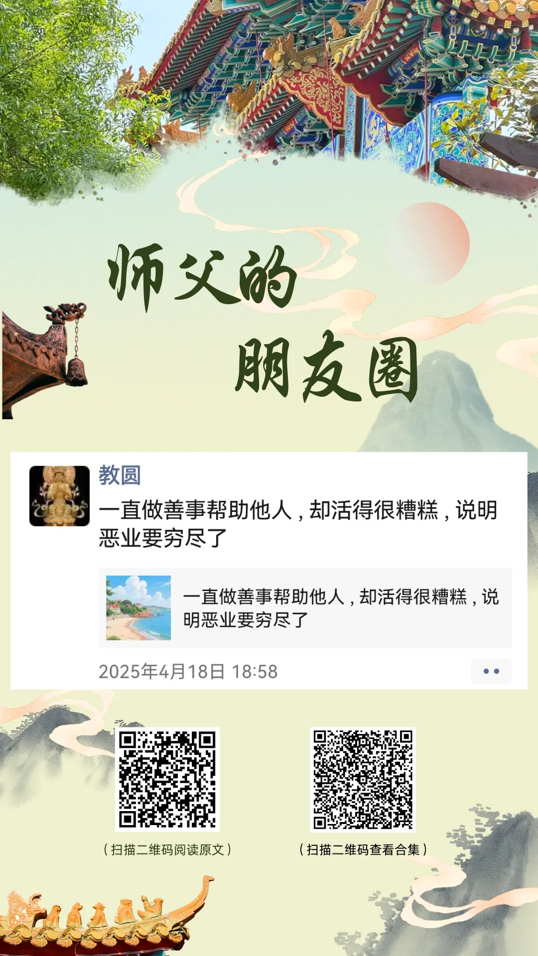 师父的朋友圈丨感受痛苦也是消业.webp