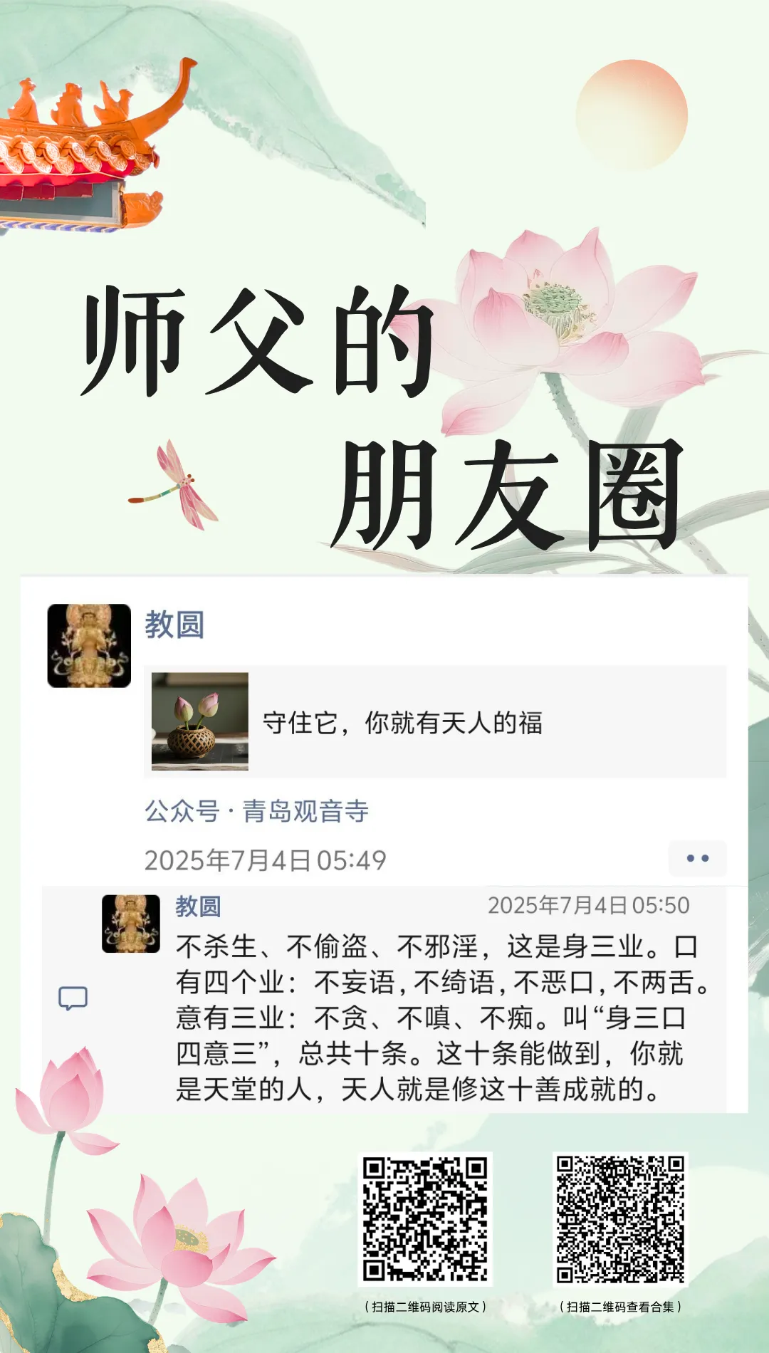 师父的朋友圈丨命运的方向盘.webp