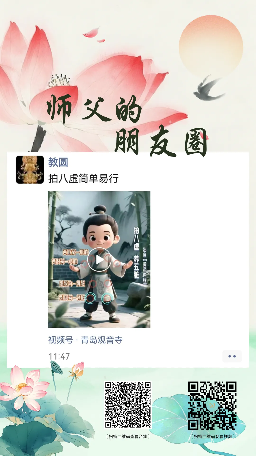 师父的朋友圈丨老祖宗的智慧.webp