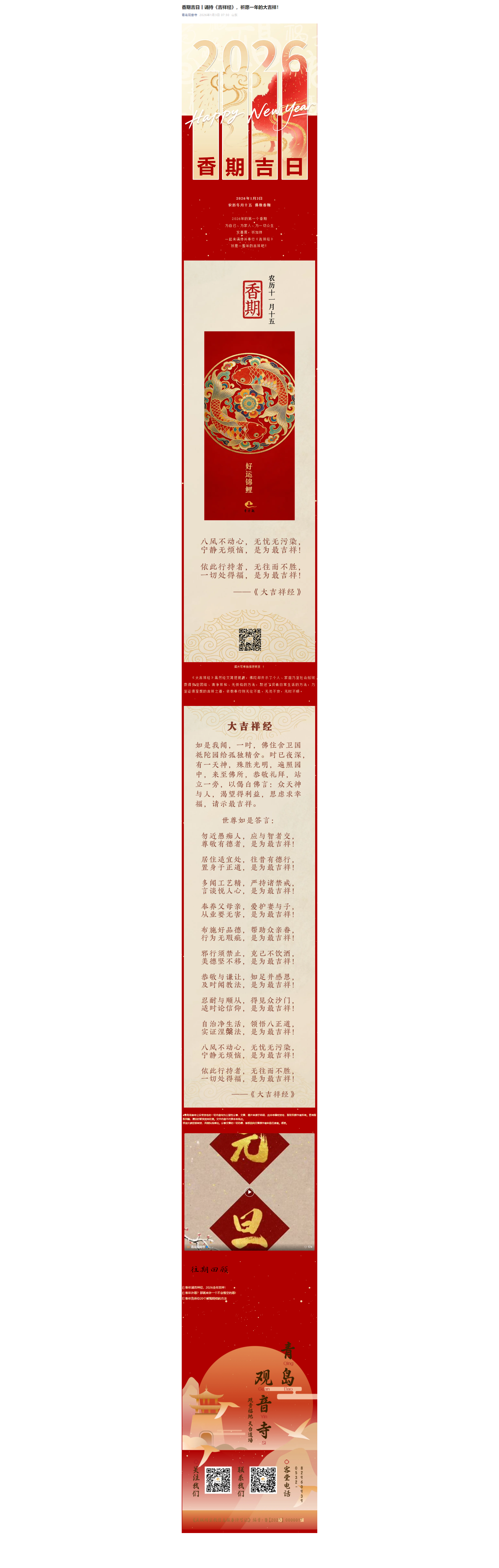 香期吉日丨诵持《吉祥经》，祈愿一年的大吉祥！11.png
