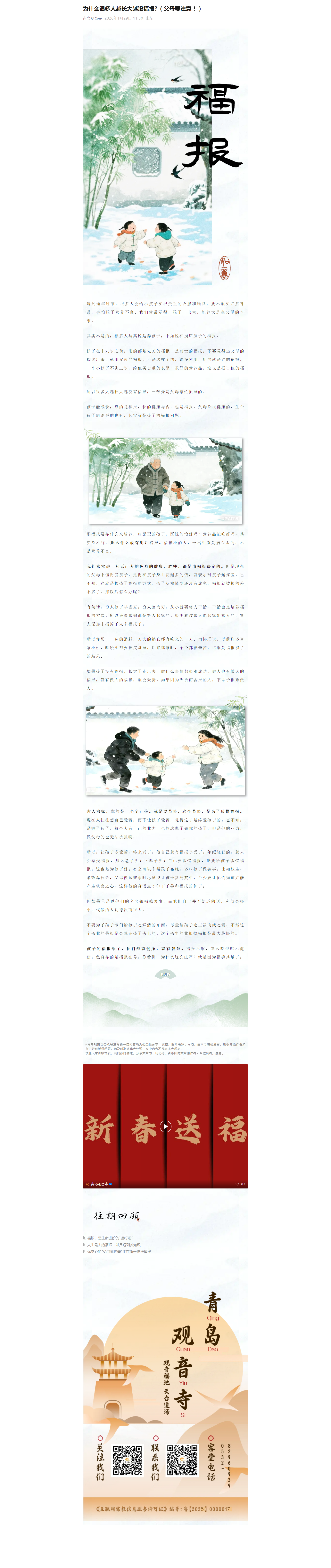 FireShot Capture 120 - 为什么很多人越长大越没福报？( 父母要注意 ！） - mp.weixin.qq.com.png