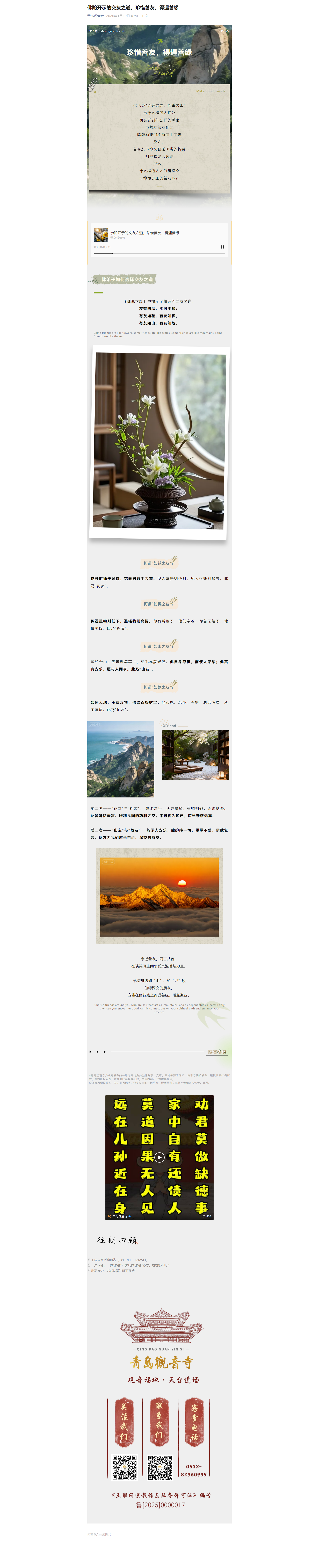 FireShot Capture 101 - 佛陀开示的交友之道，珍惜善友，得遇善缘 - mp.weixin.qq.com.png