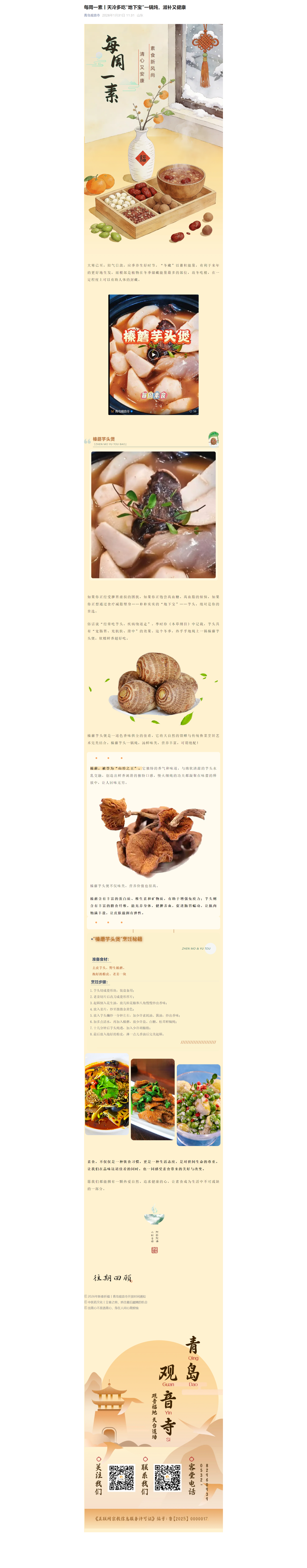 FireShot Capture 121 - 每周一素丨天冷多吃“地下宝”一锅炖，滋补又健康 - mp.weixin.qq.com.png