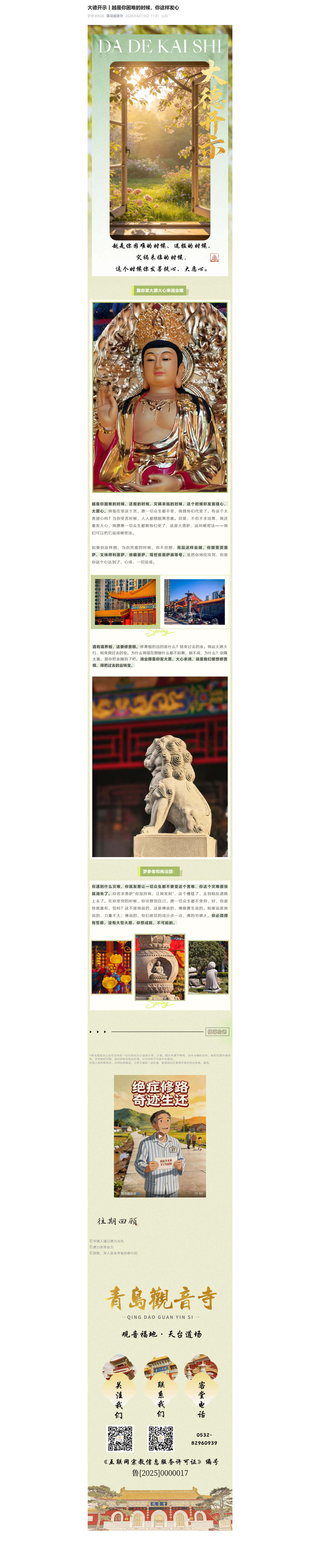 大德开示丨越是你困难的时候，你这样发心.png