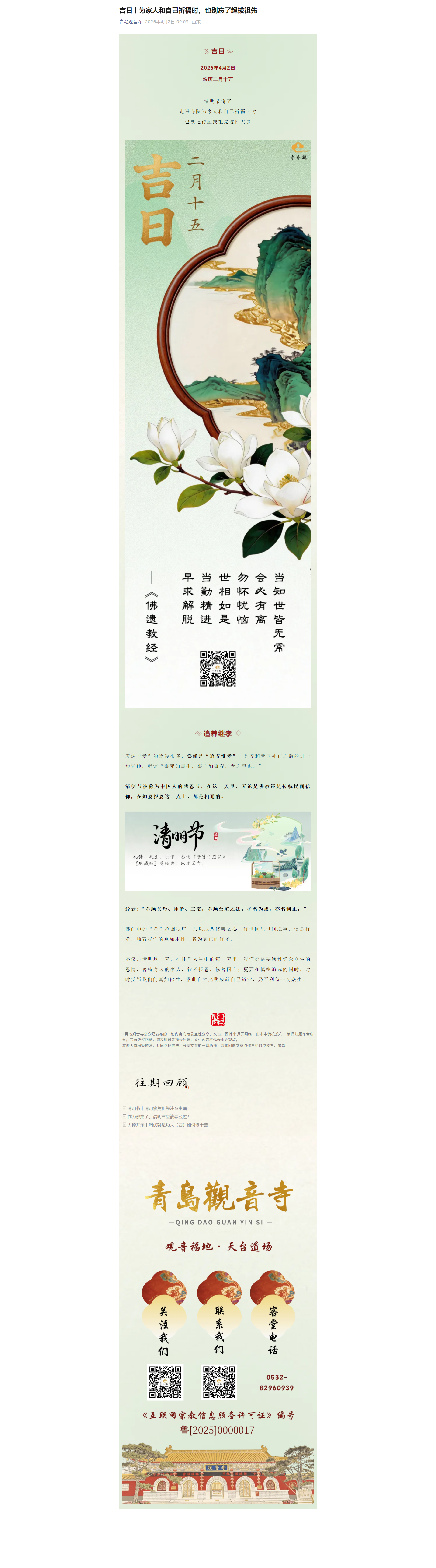 吉日丨为家人和自己祈福时，也别忘了超拔祖先1.png