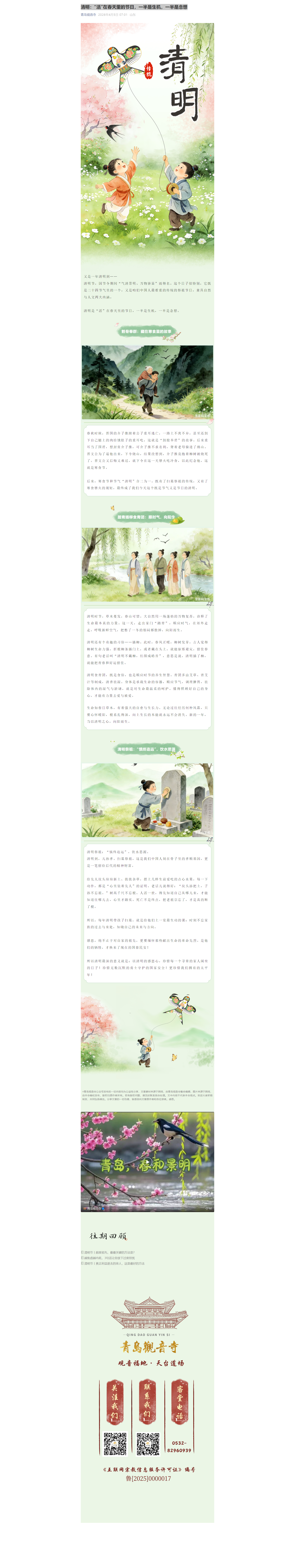清明：“活”在春天里的节日，一半是生机，一半是念想1.png