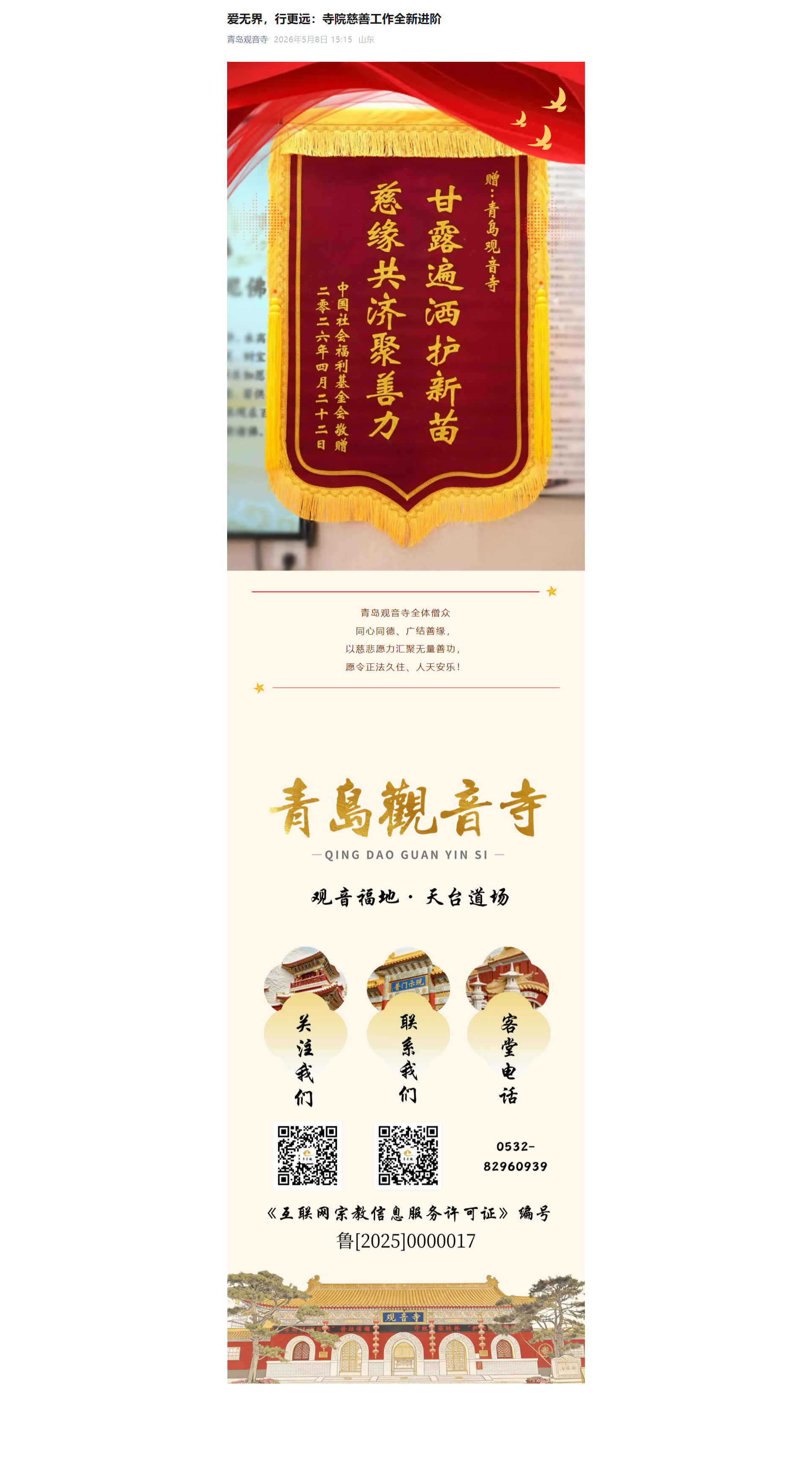 爱无界，行更远：寺院慈善工作全新进阶.png