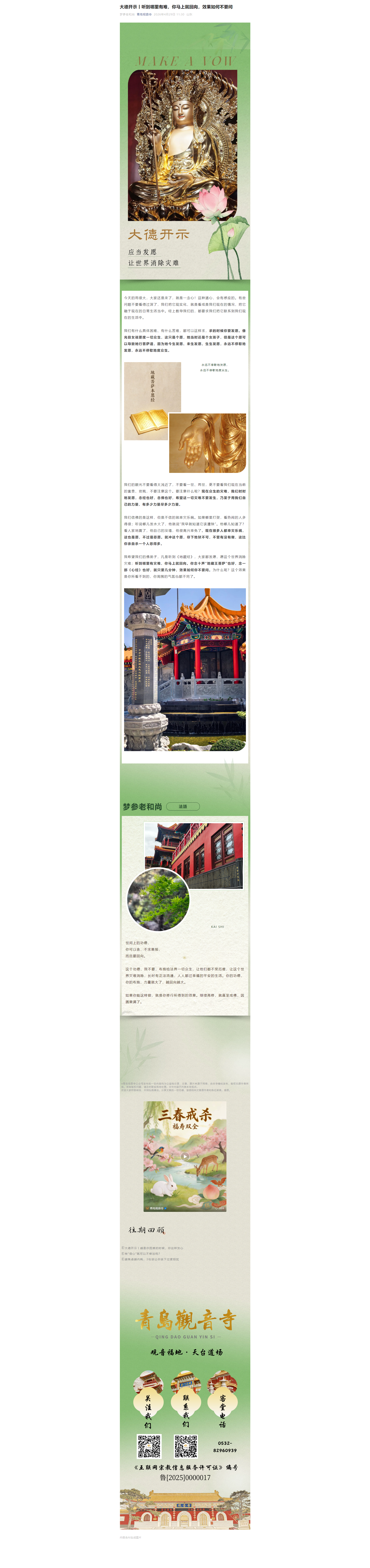 大德开示丨听到哪里有难，你马上就回向，效果如何不要问.png