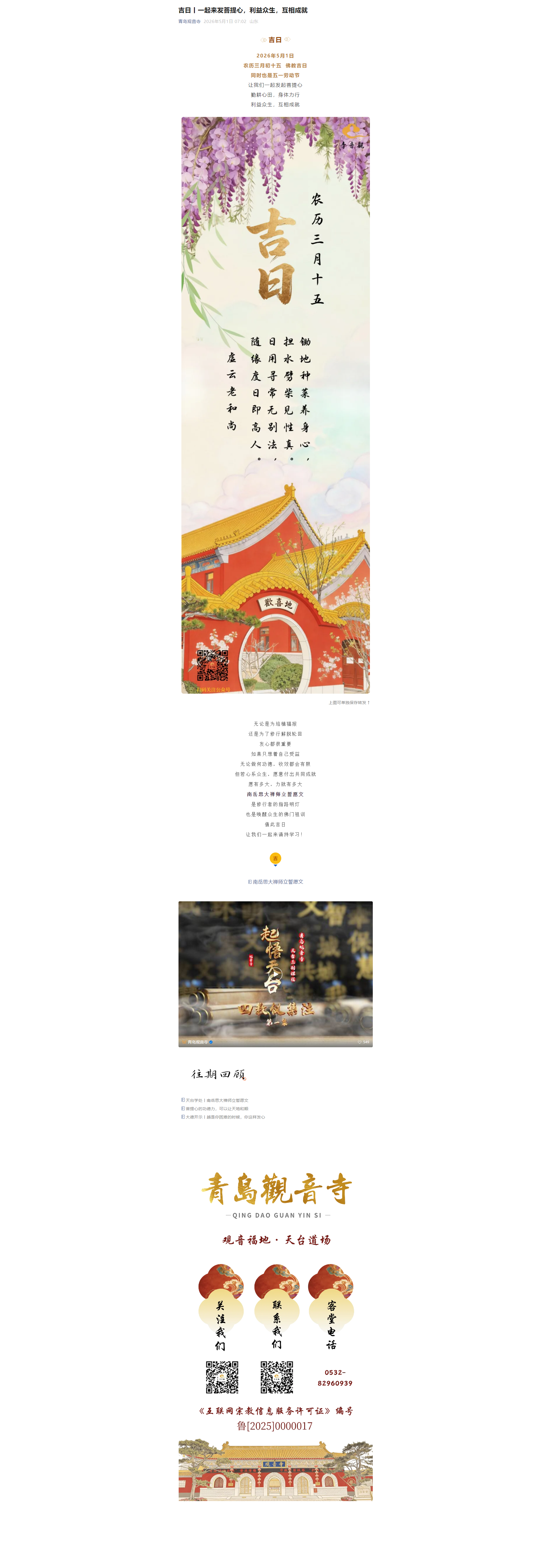 吉日丨一起来发菩提心，利益众生，互相成就.png